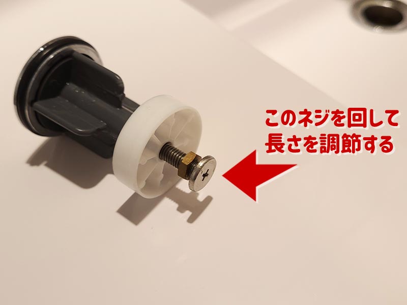 ネジを回して長さを調整できます